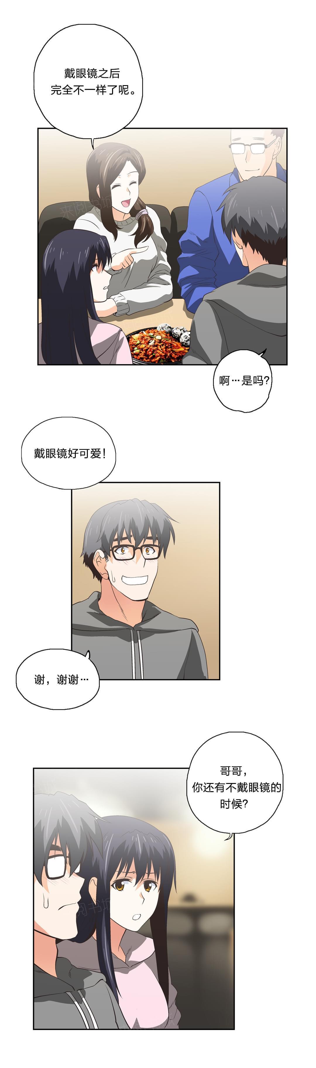《同流合污》第55话 第3页