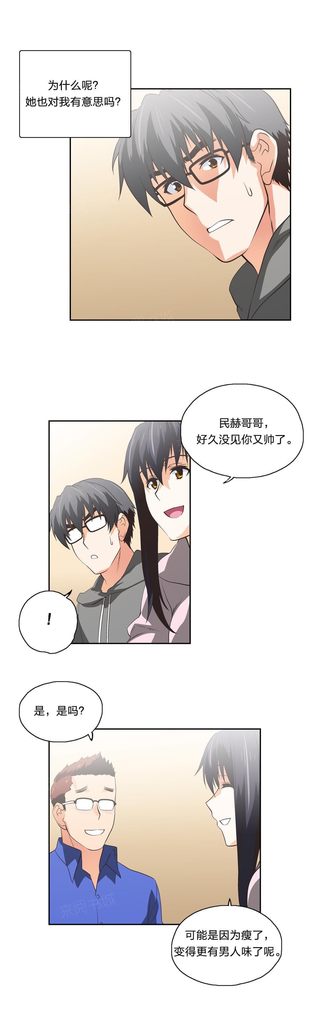 《同流合污》第55话 第9页