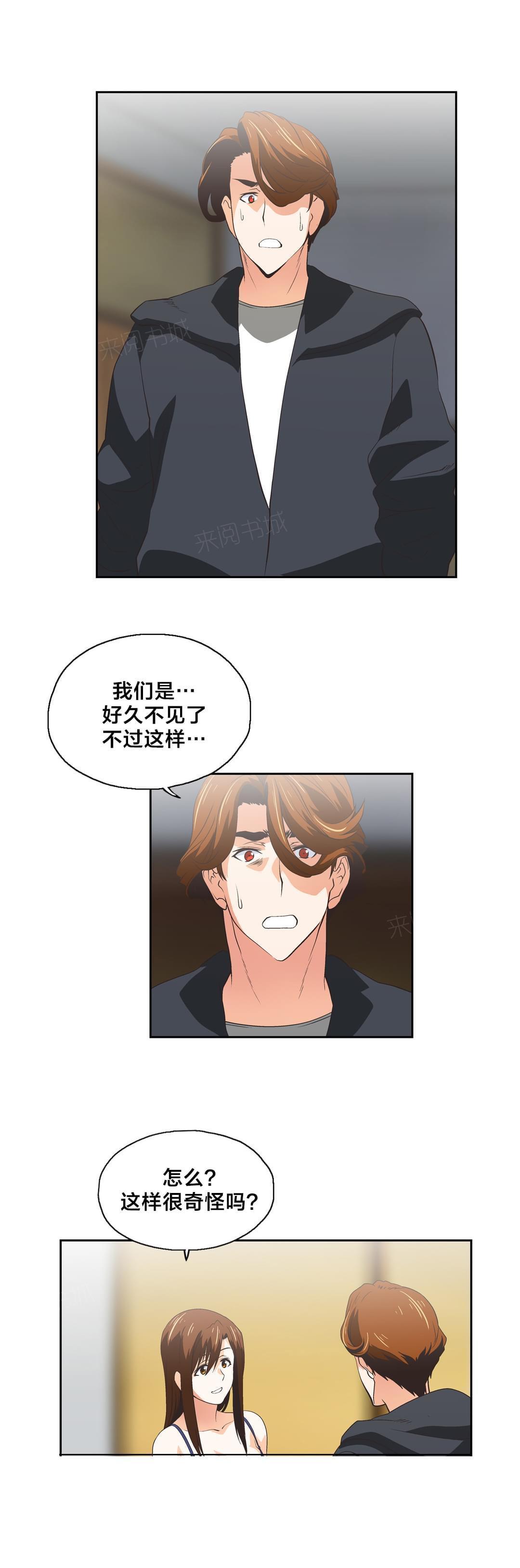 《同流合污》第54话 第4页