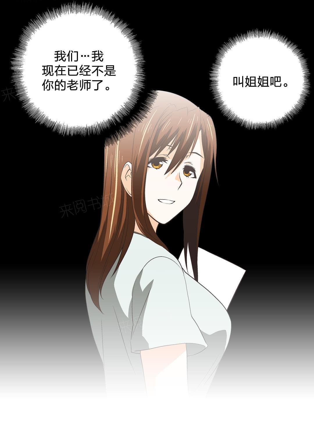 《同流合污》第51话 第12页