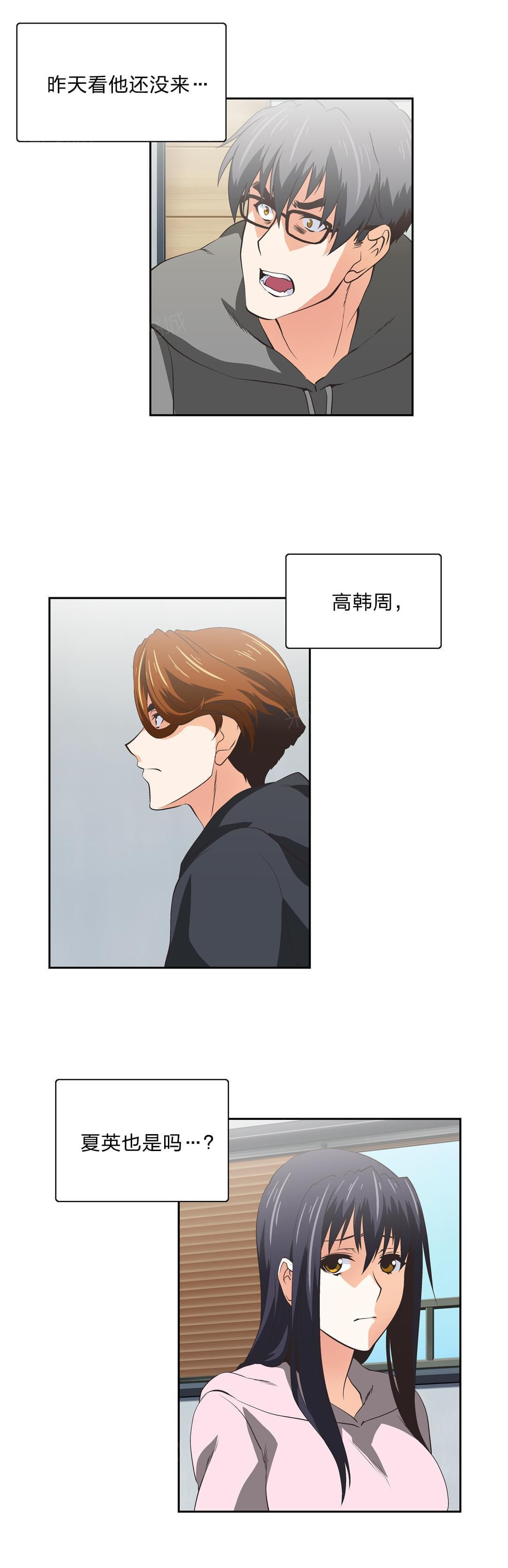 《同流合污》第53话 第2页