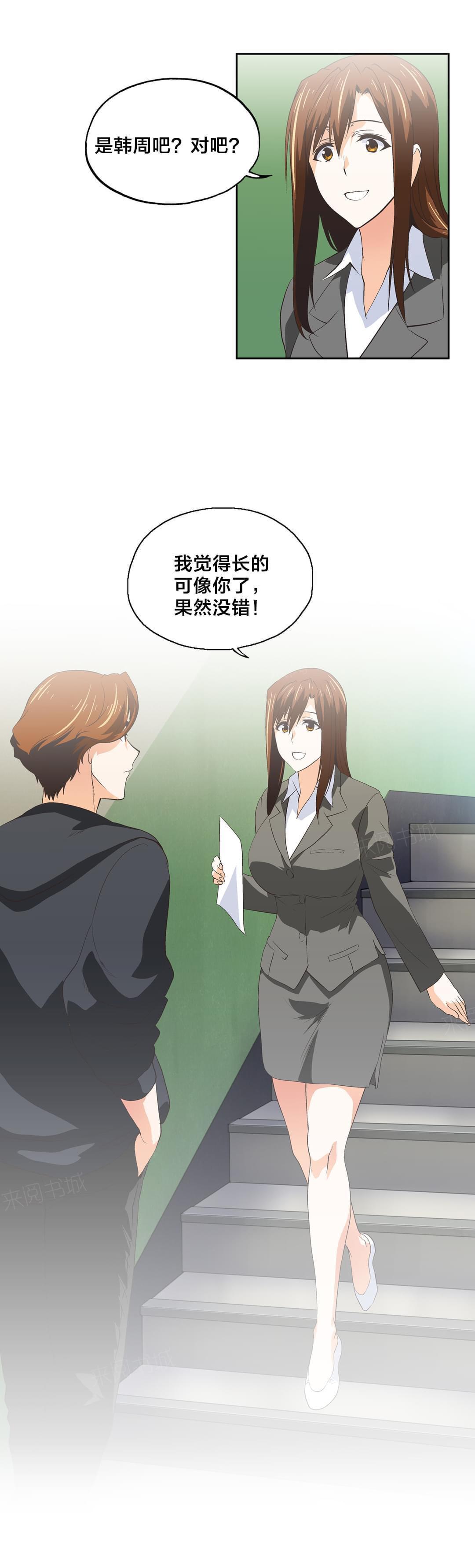 《同流合污》第53话 第7页