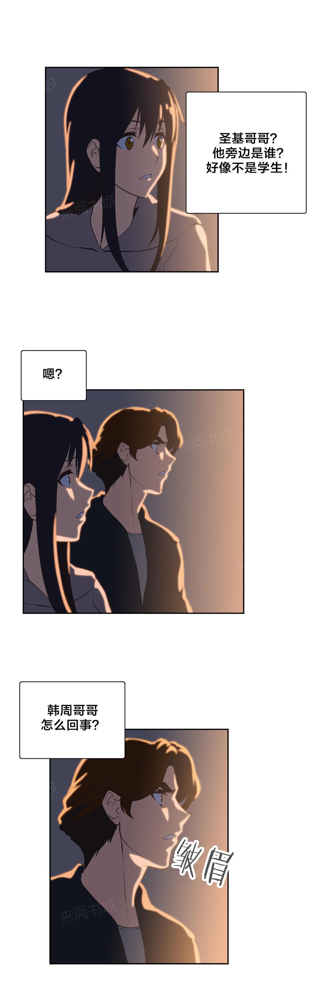 《同流合污》第49话 第5页