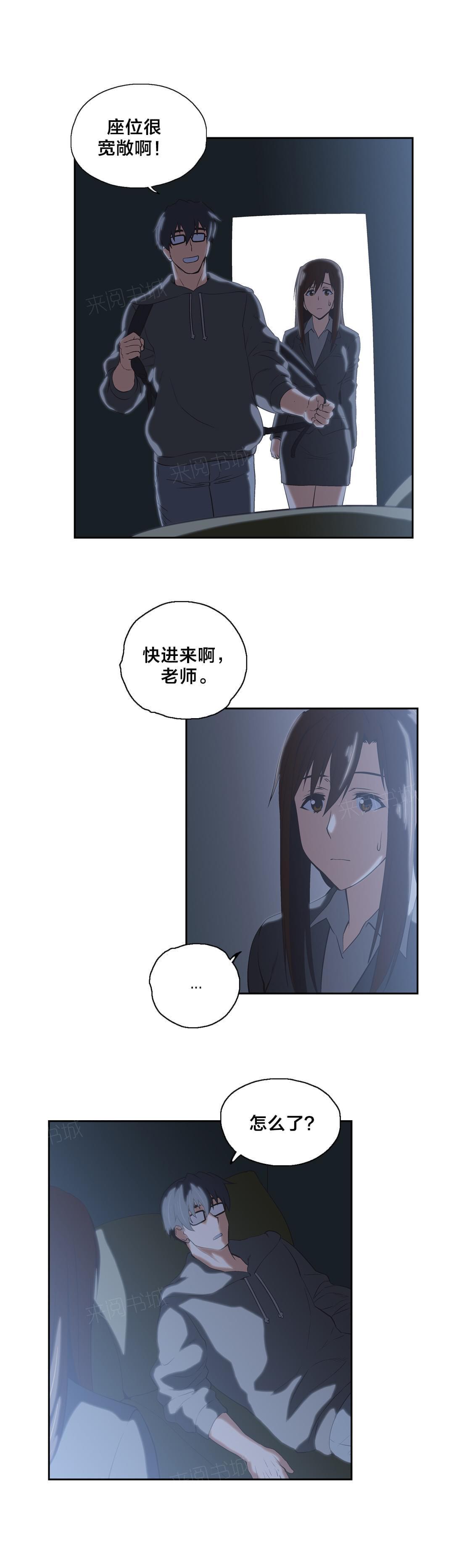 《同流合污》第49话 第9页