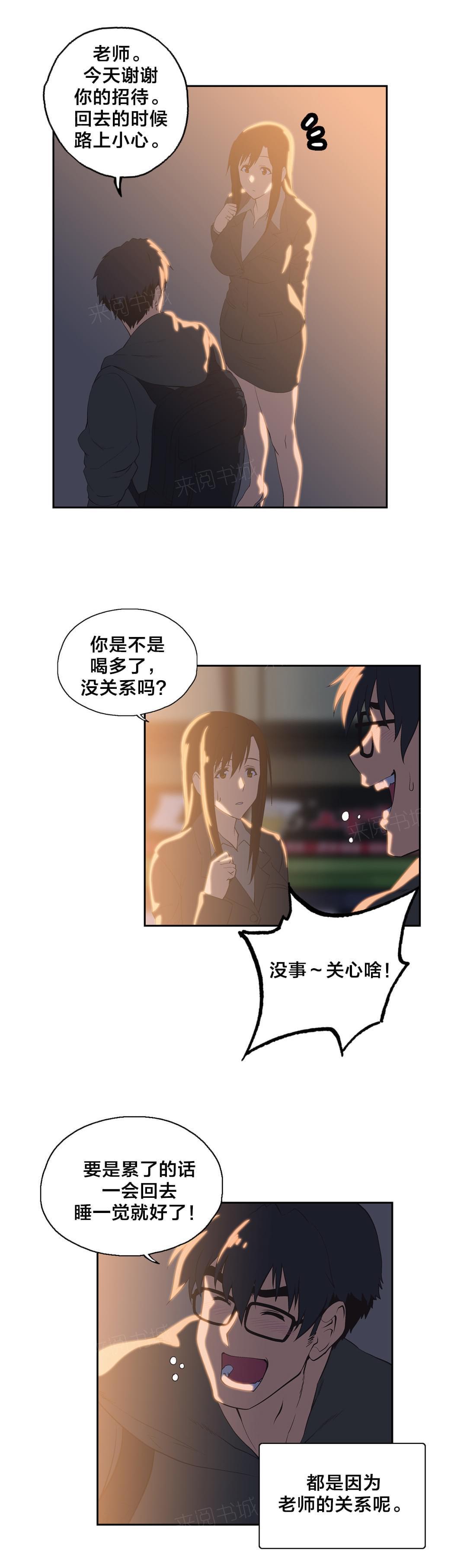 《同流合污》第48话 第10页