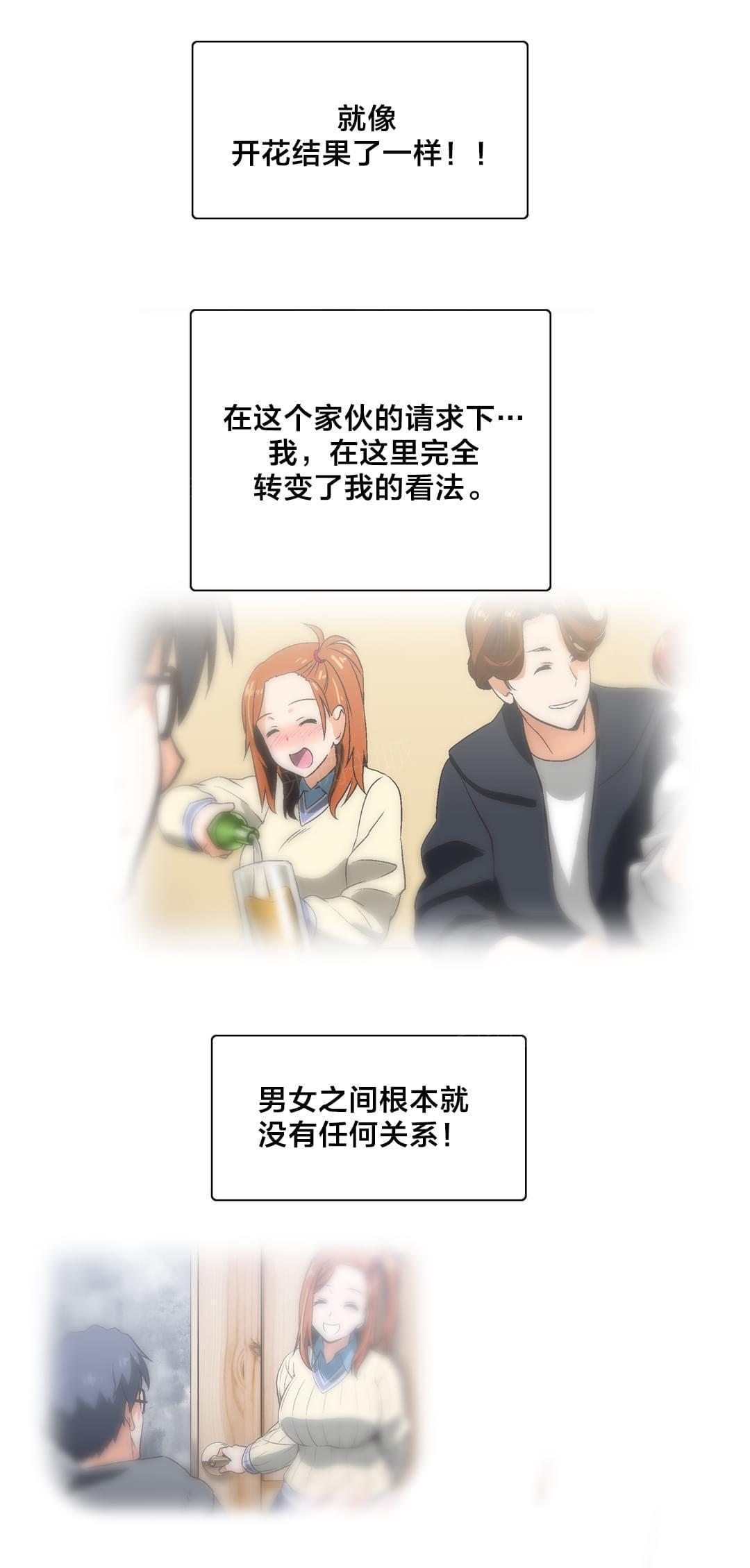 《同流合污》第48话 第2页