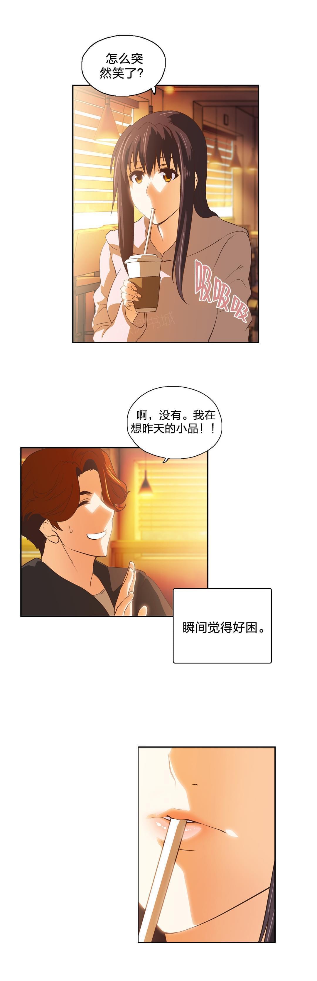 《同流合污》第47话 第13页