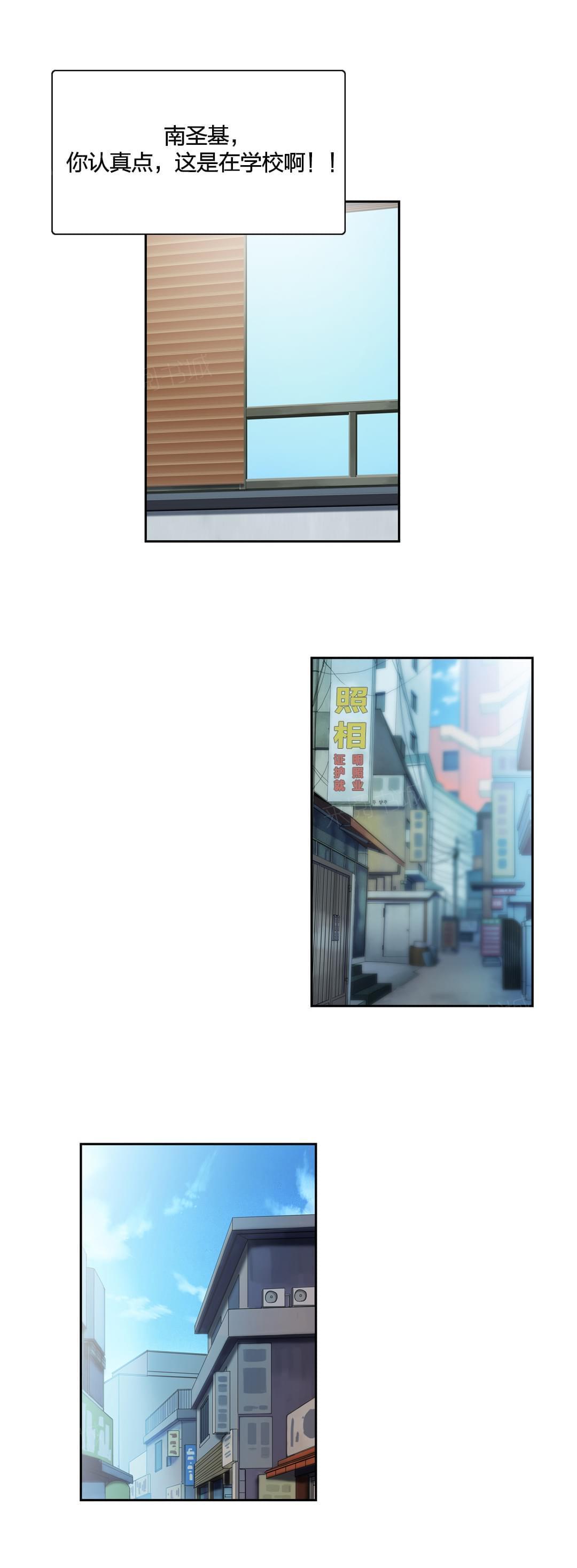 《同流合污》第47话 第4页