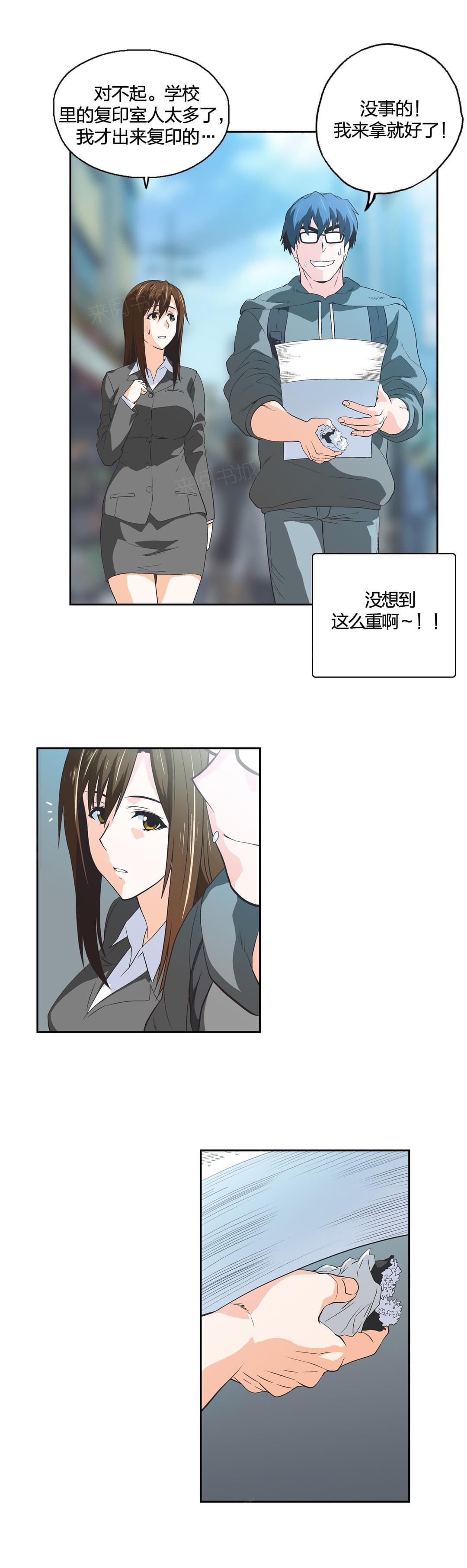 《同流合污》第47话 第7页