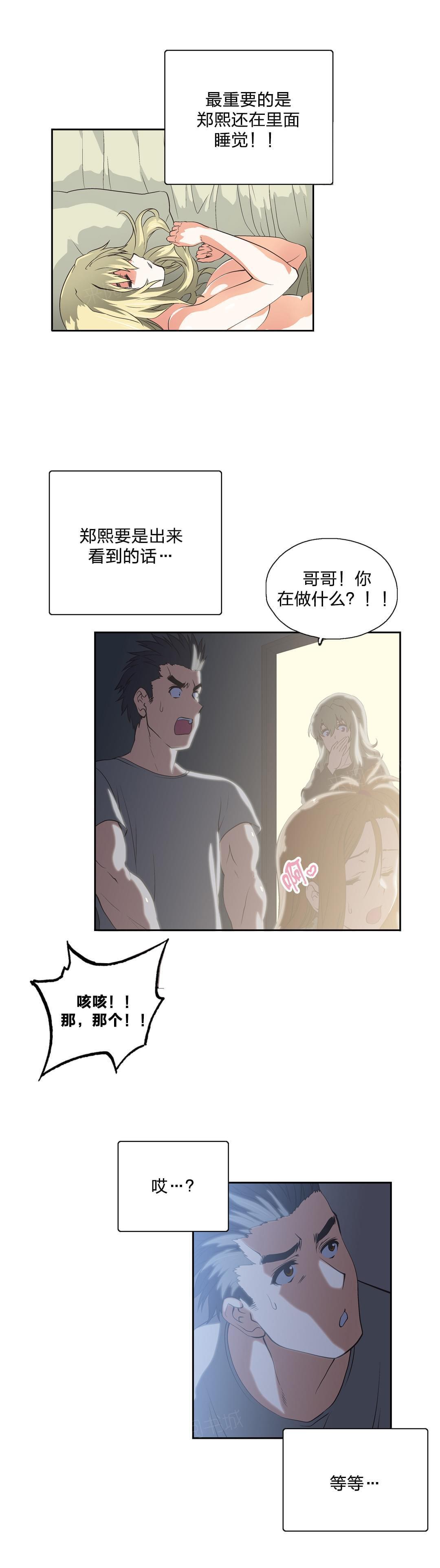 《同流合污》第45话 第6页