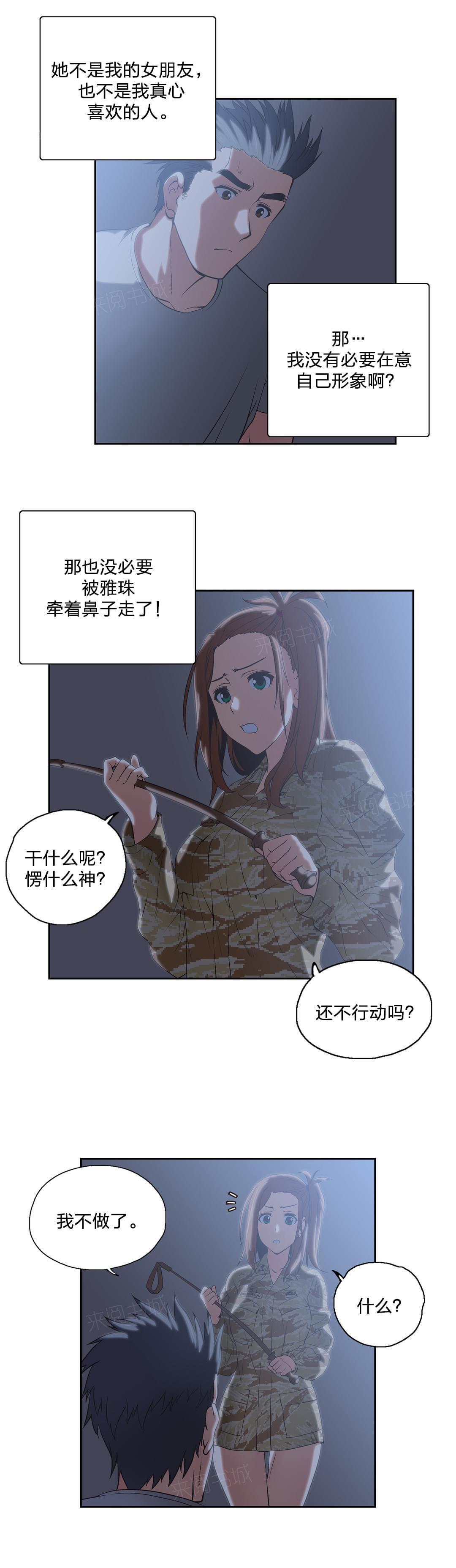 《同流合污》第45话 第8页