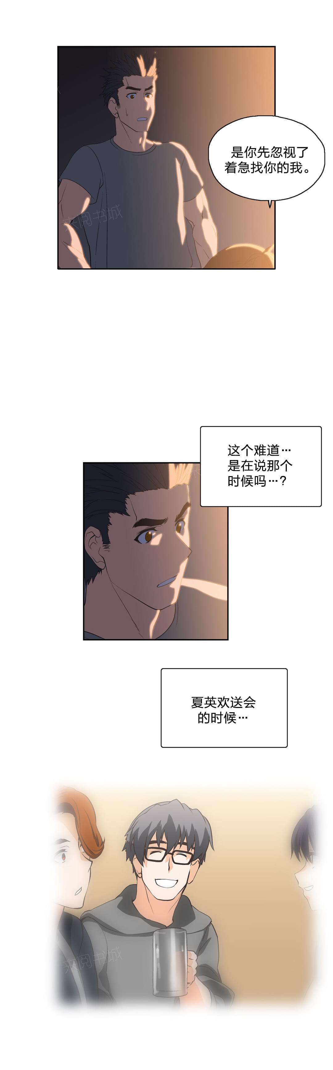 《同流合污》第46话 第3页