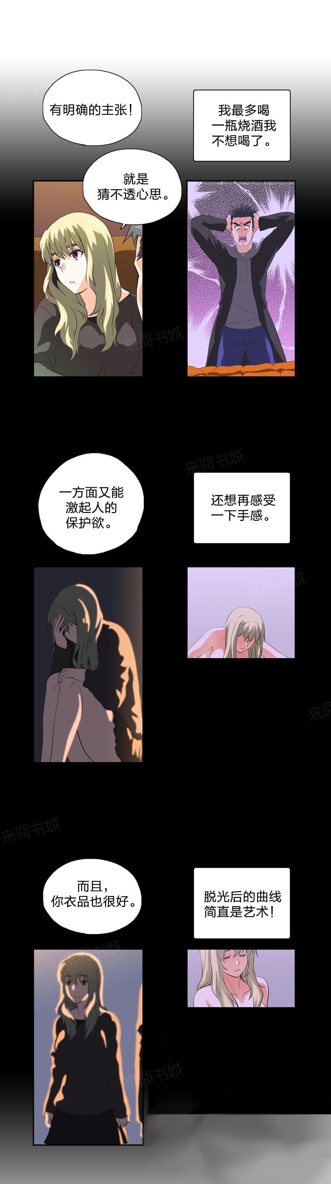《同流合污》第43话 第12页
