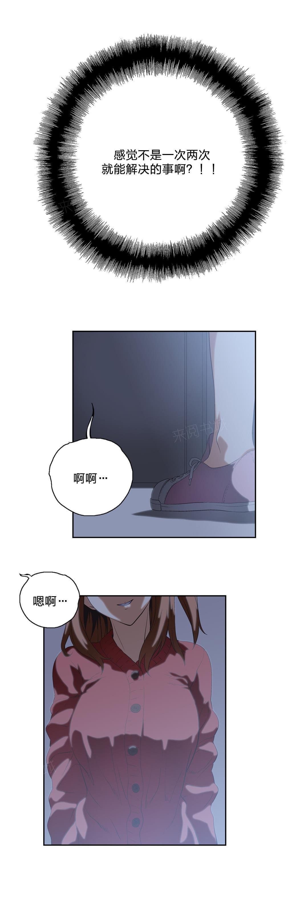 《同流合污》第43话 第15页