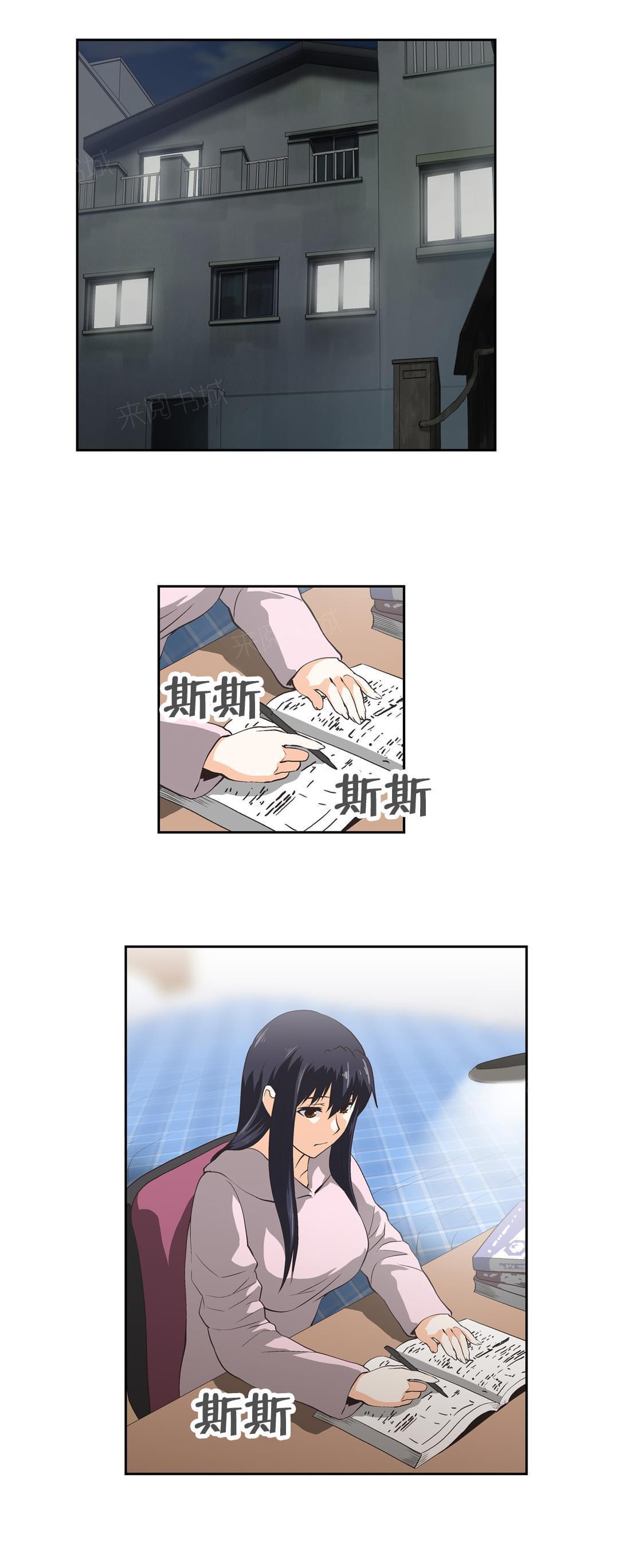 《同流合污》第43话 第1页
