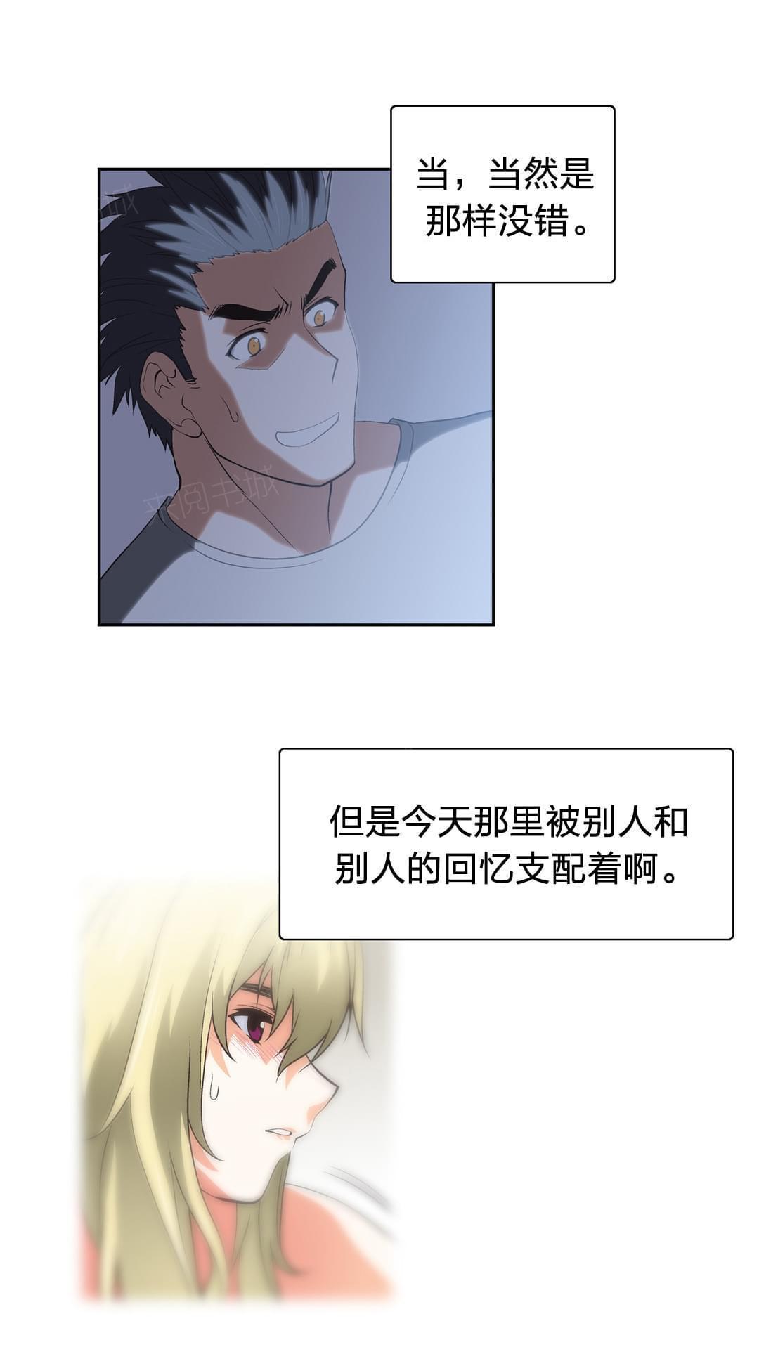 《同流合污》第44话 第14页