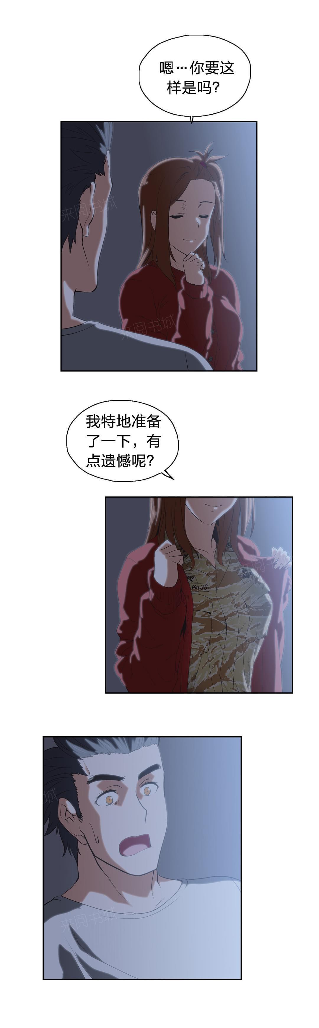 《同流合污》第44话 第15页
