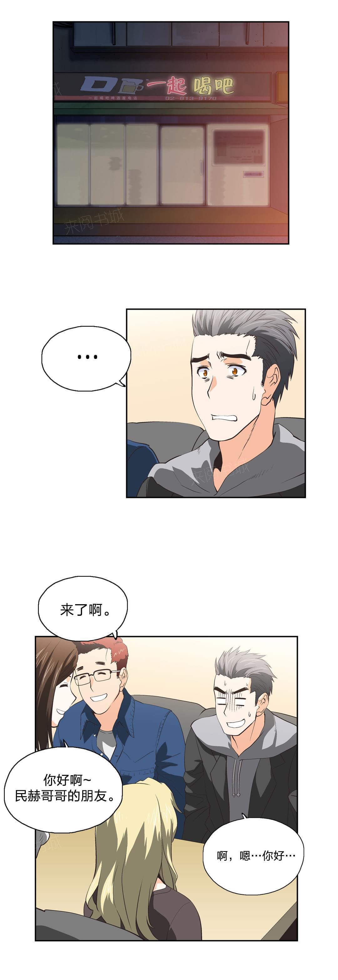《同流合污》第41话 第1页