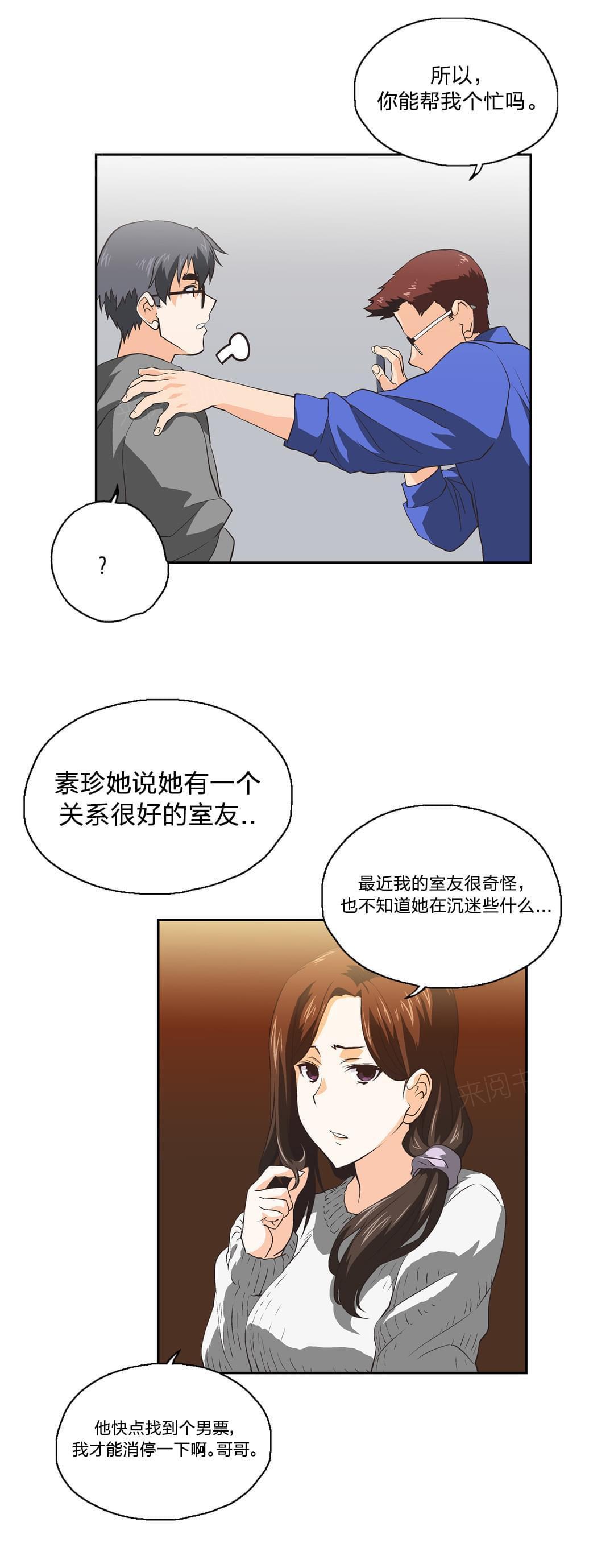 《同流合污》第40话 第4页