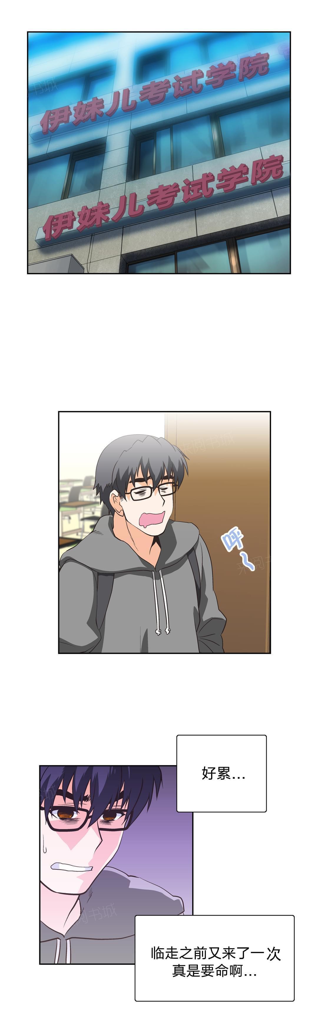 《同流合污》第39话 第11页