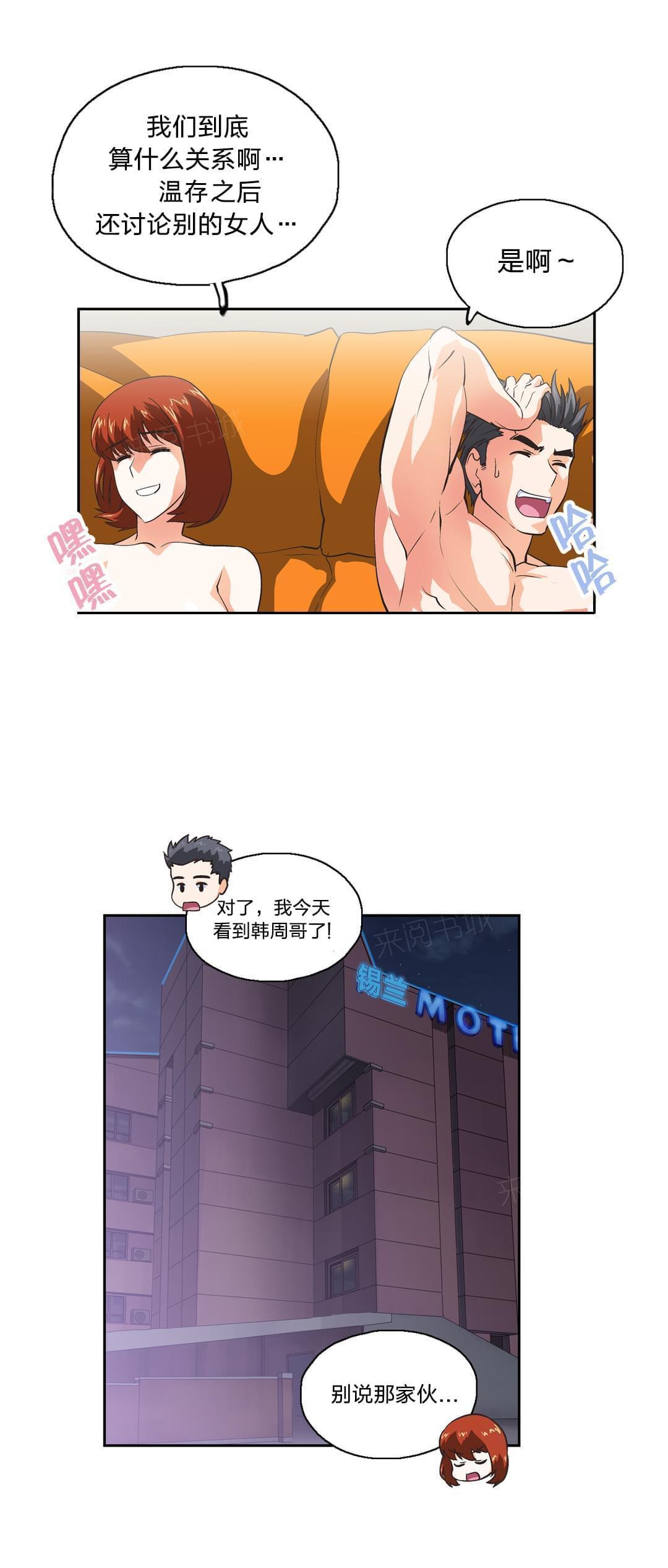 《同流合污》第39话 第9页
