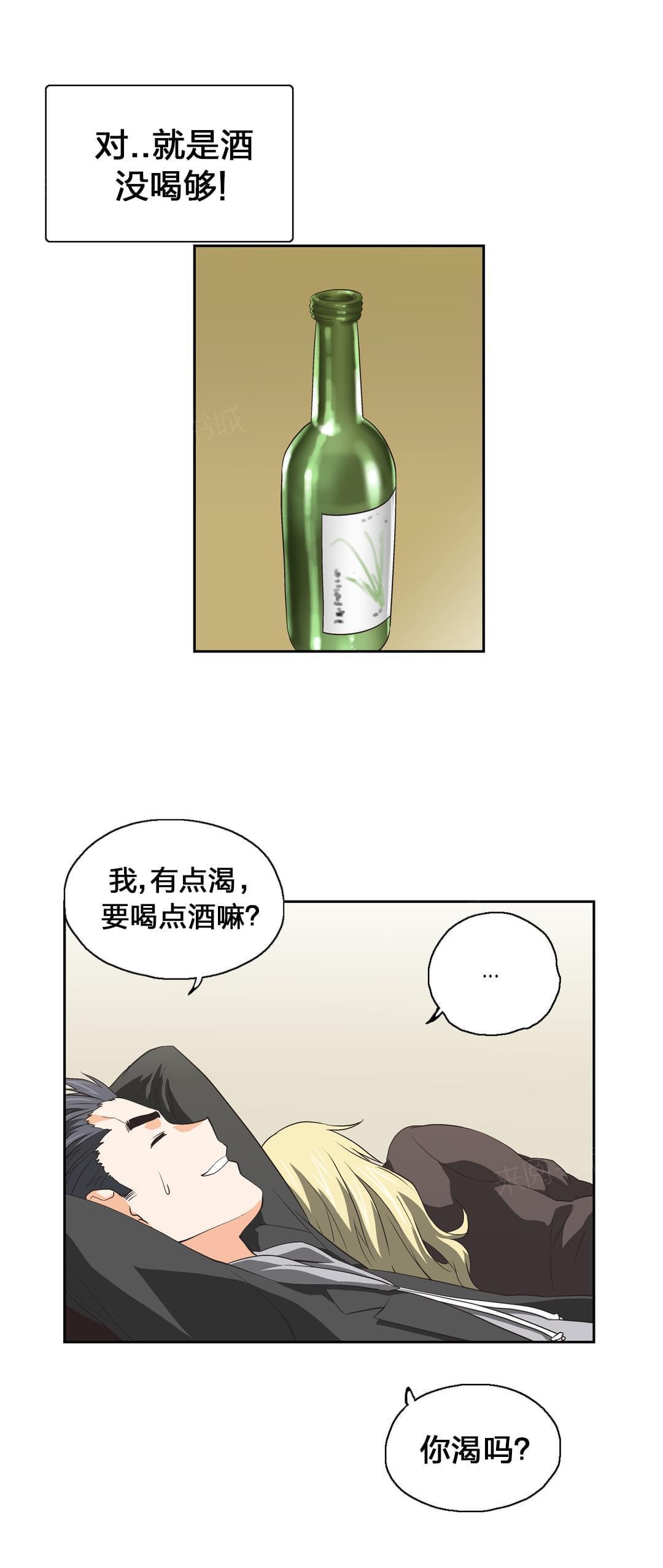 《同流合污》第37话 第10页