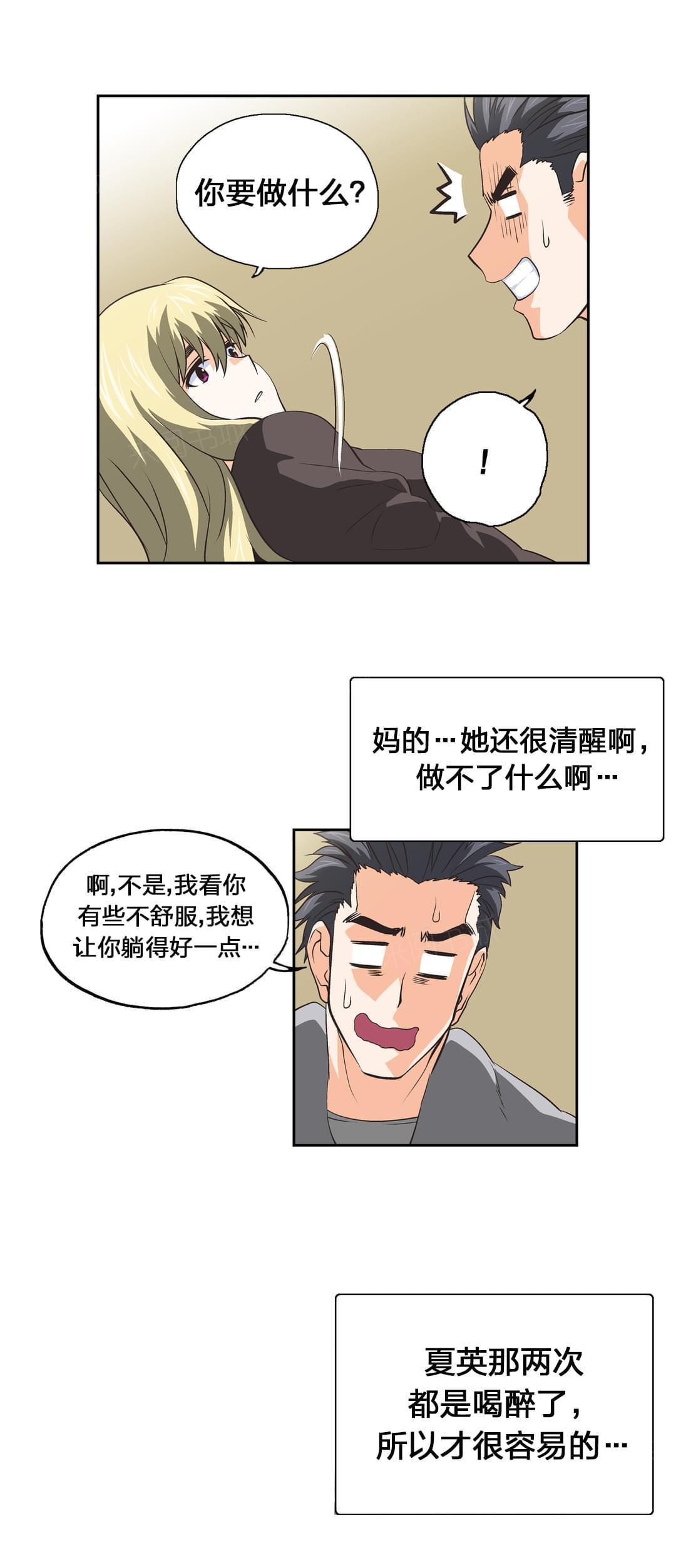 《同流合污》第37话 第7页