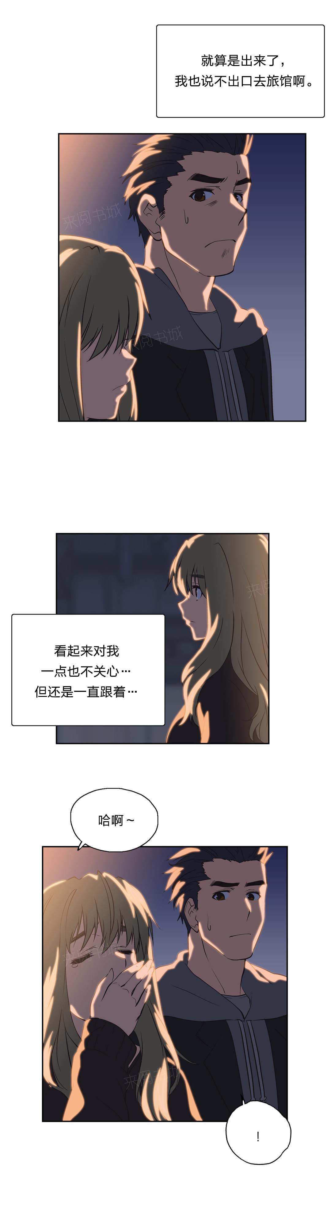 《同流合污》第36话 第13页