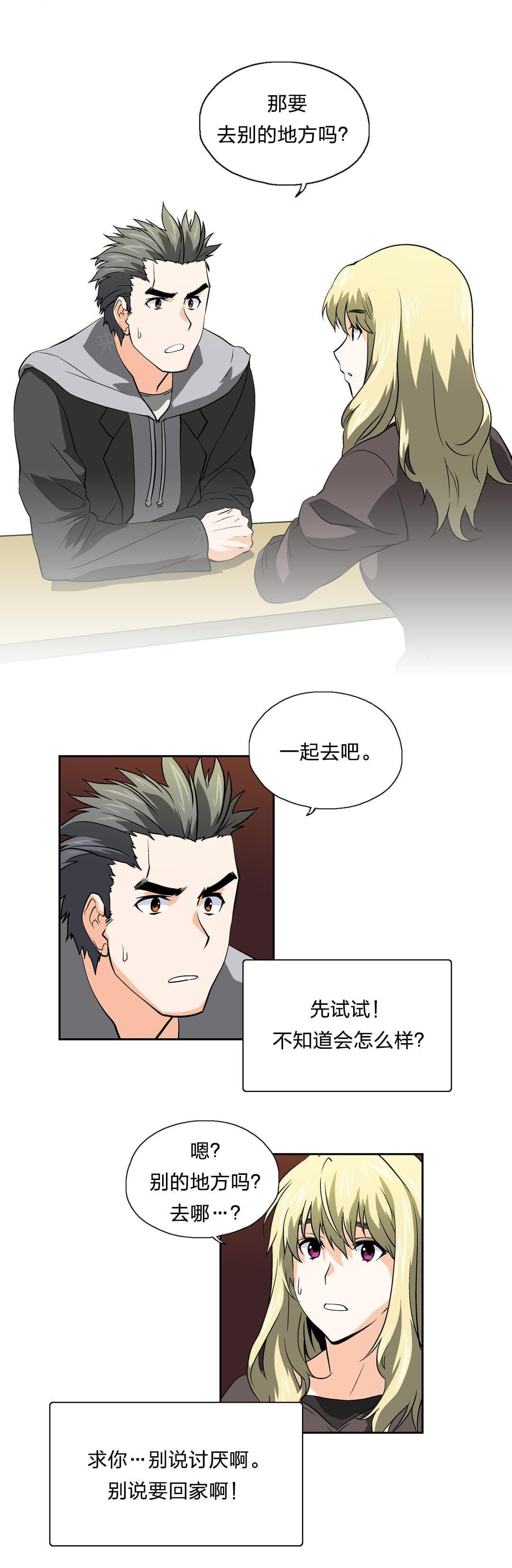 《同流合污》第36话 第4页