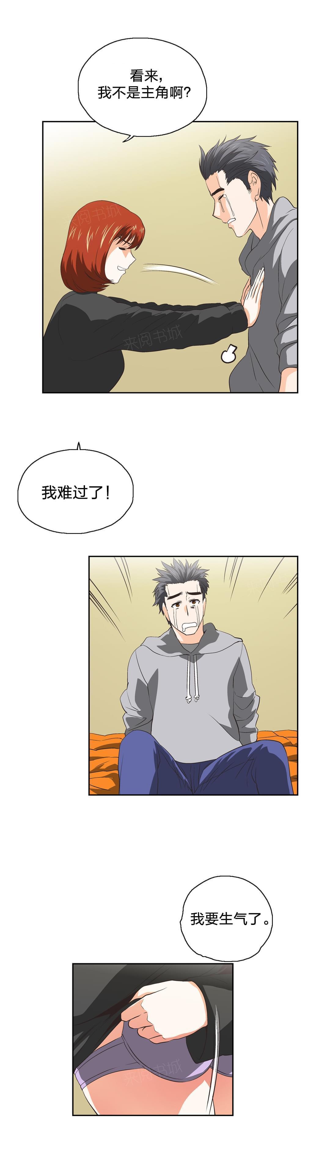 《同流合污》第38话 第11页