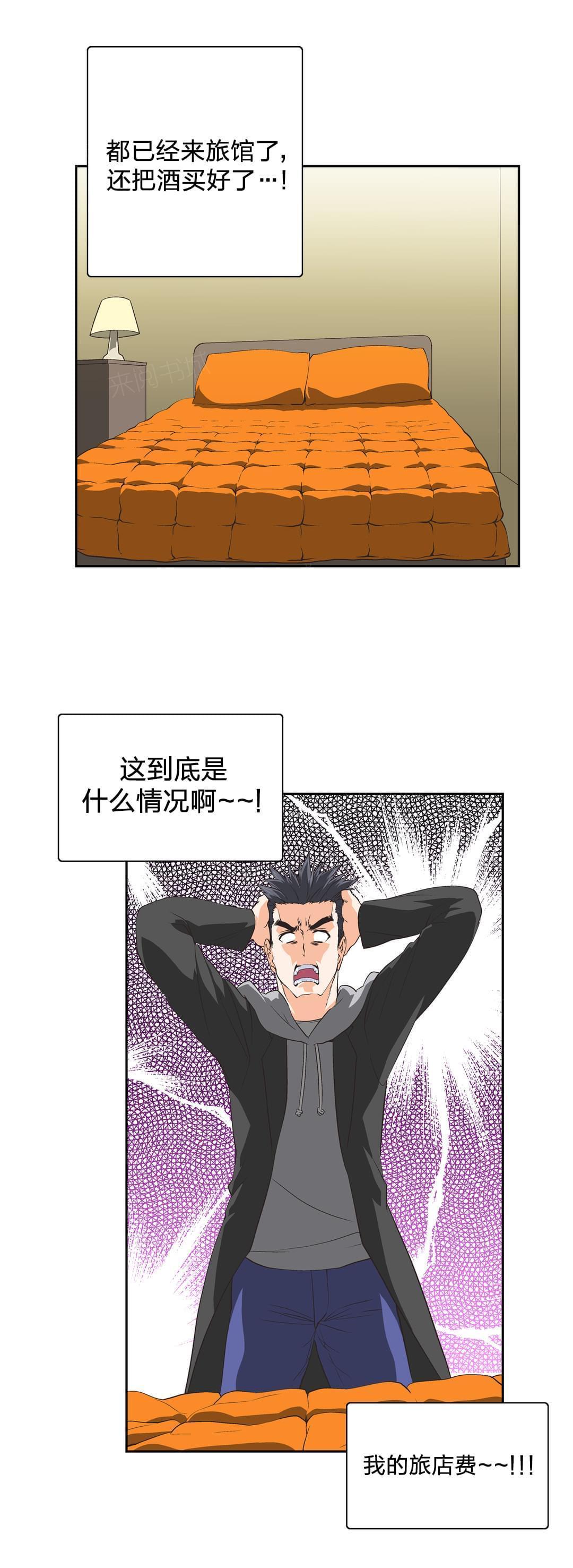 《同流合污》第38话 第5页