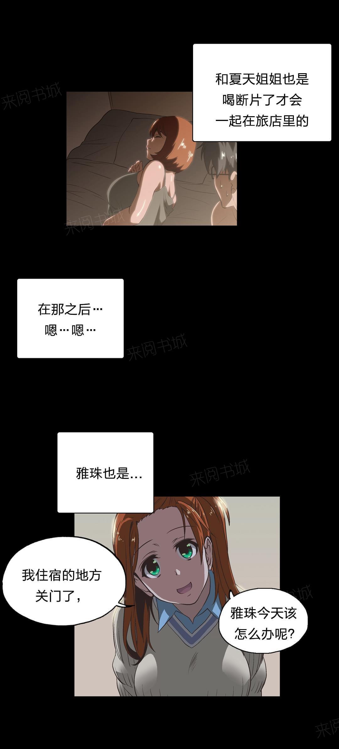 《同流合污》第35话 第15页