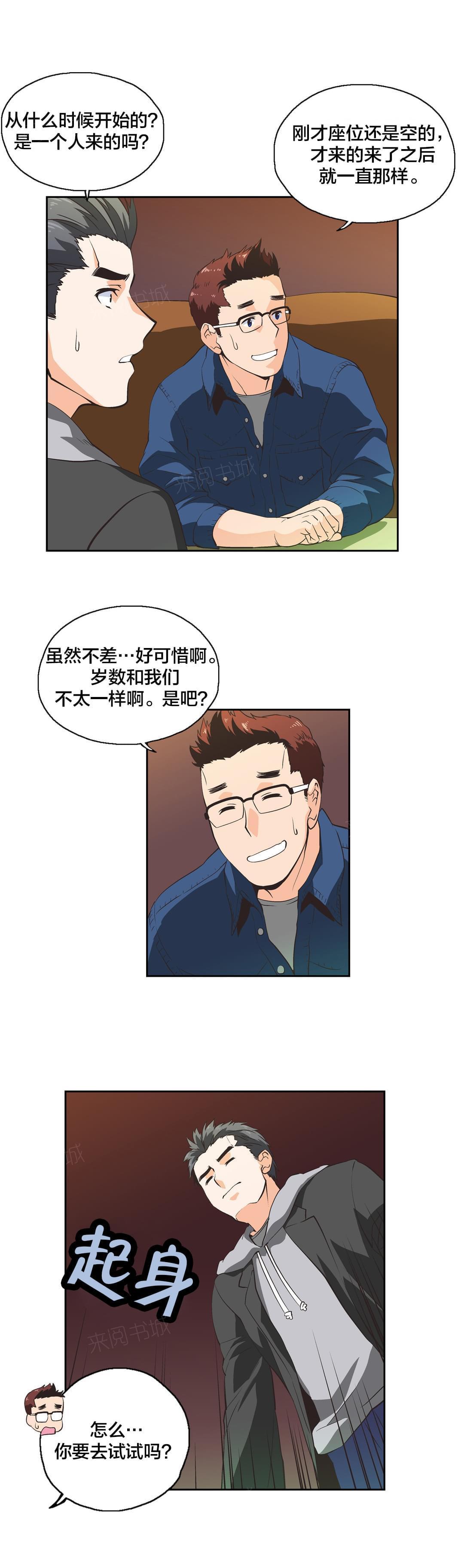 《同流合污》第35话 第1页