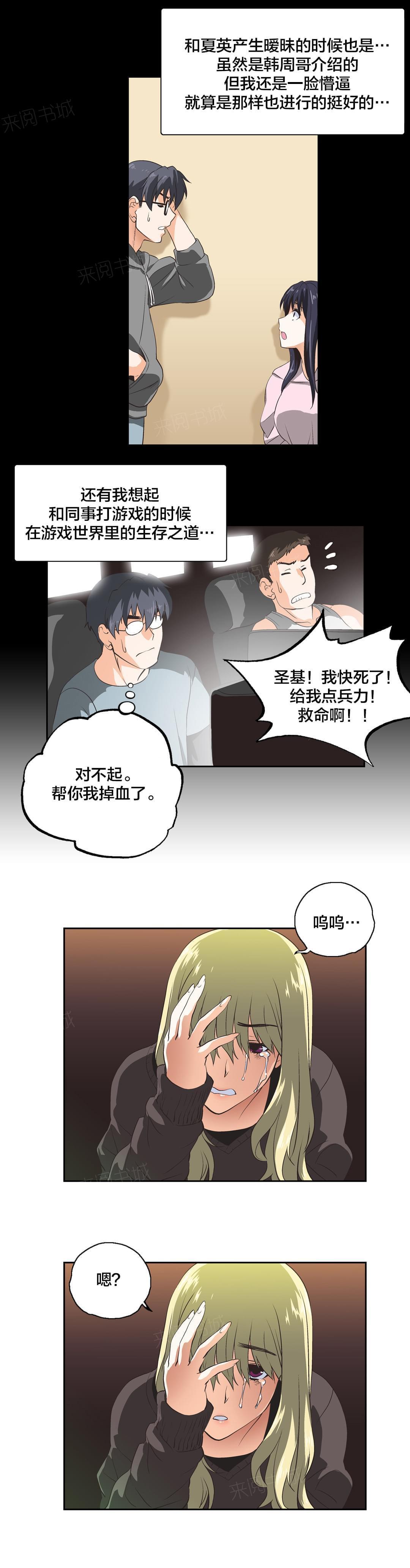 《同流合污》第35话 第3页