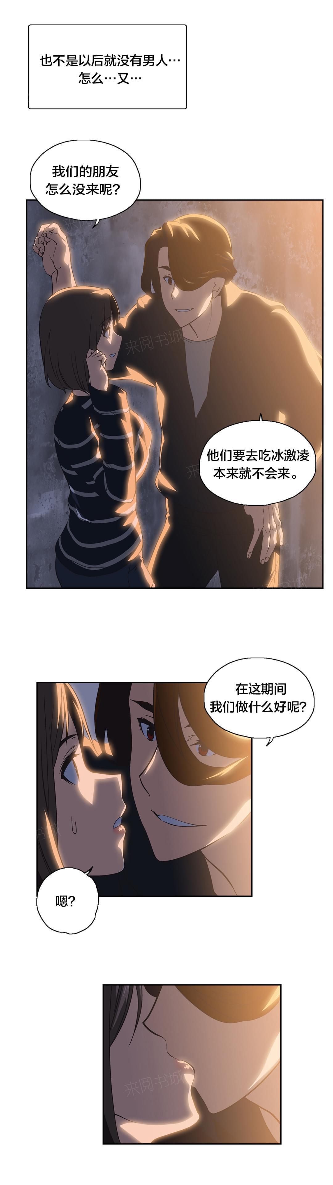 《同流合污》第35话 第8页