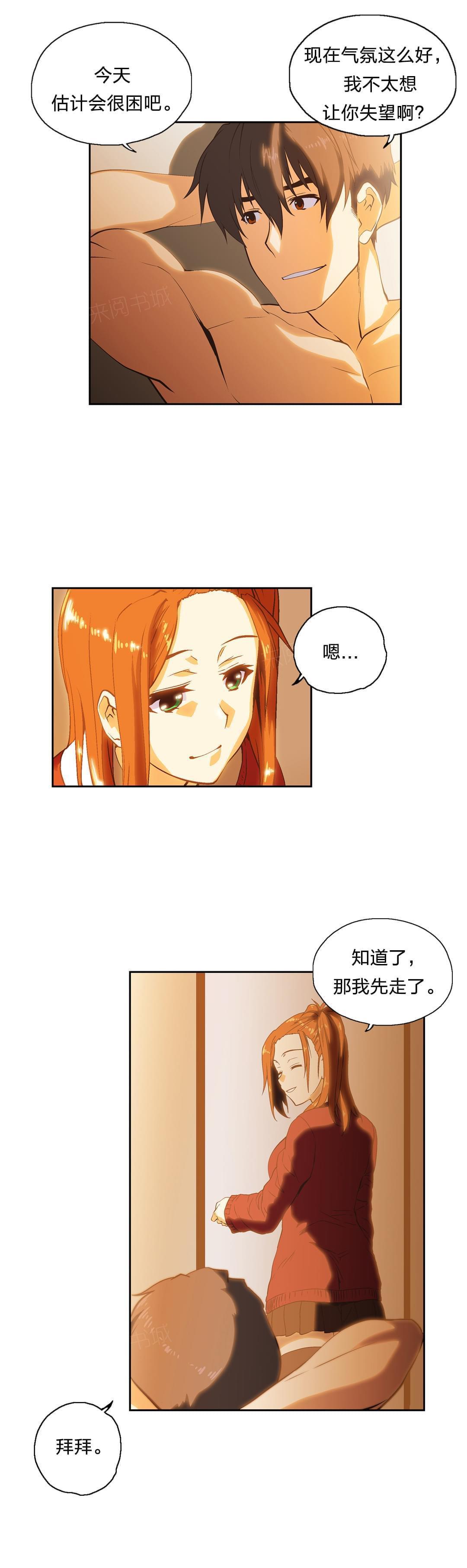 《同流合污》第33话 第6页
