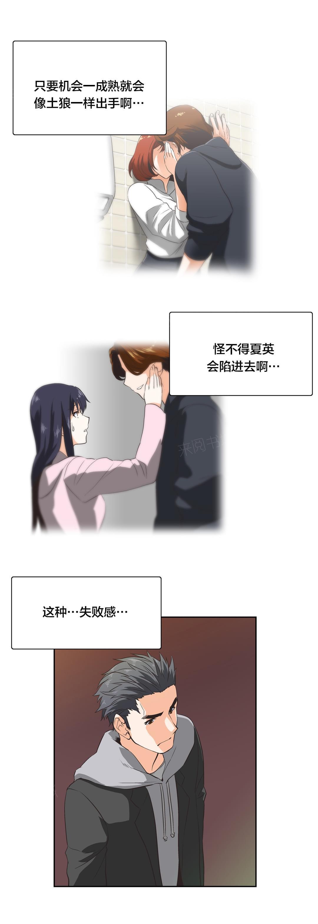 《同流合污》第34话 第12页