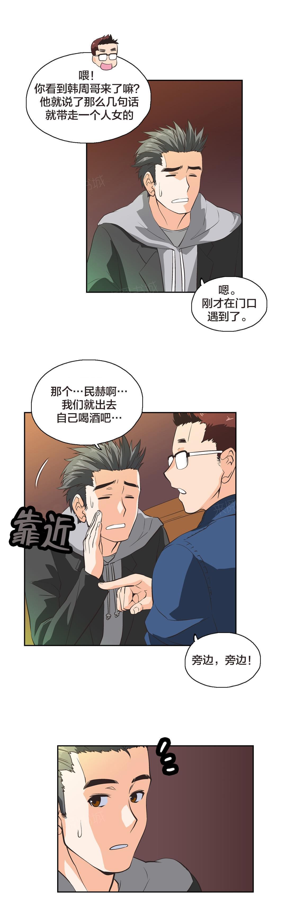 《同流合污》第34话 第14页