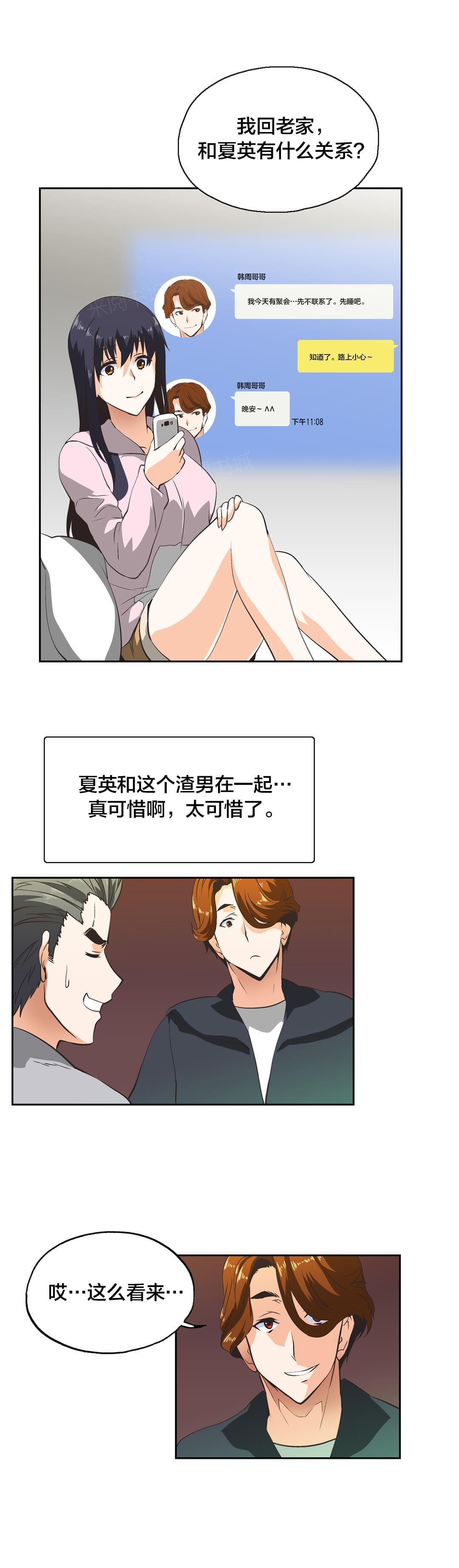 《同流合污》第34话 第3页