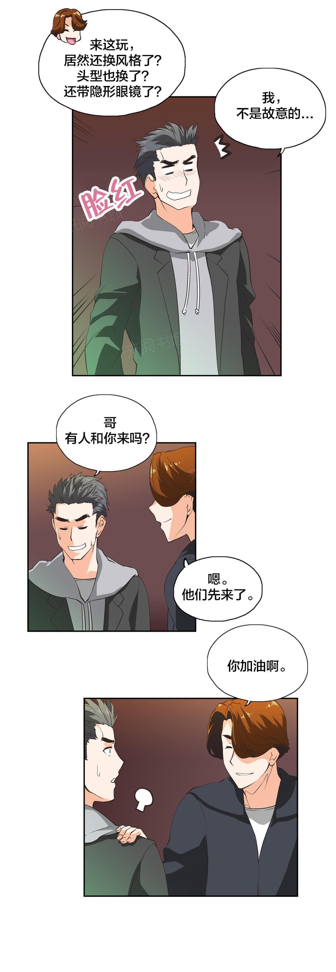 《同流合污》第34话 第4页