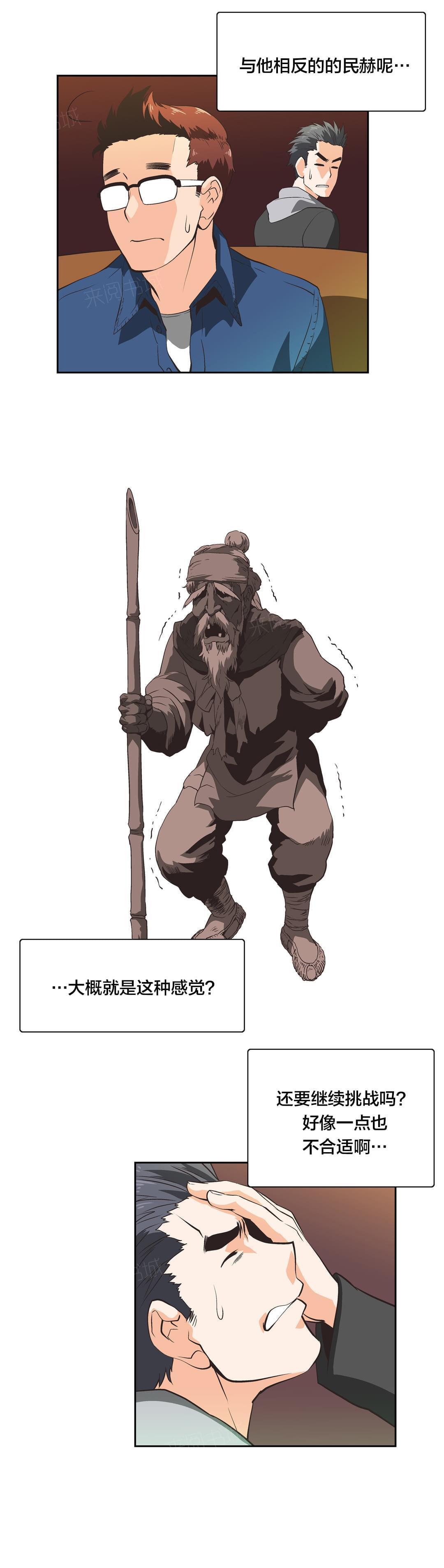 《同流合污》第34话 第7页