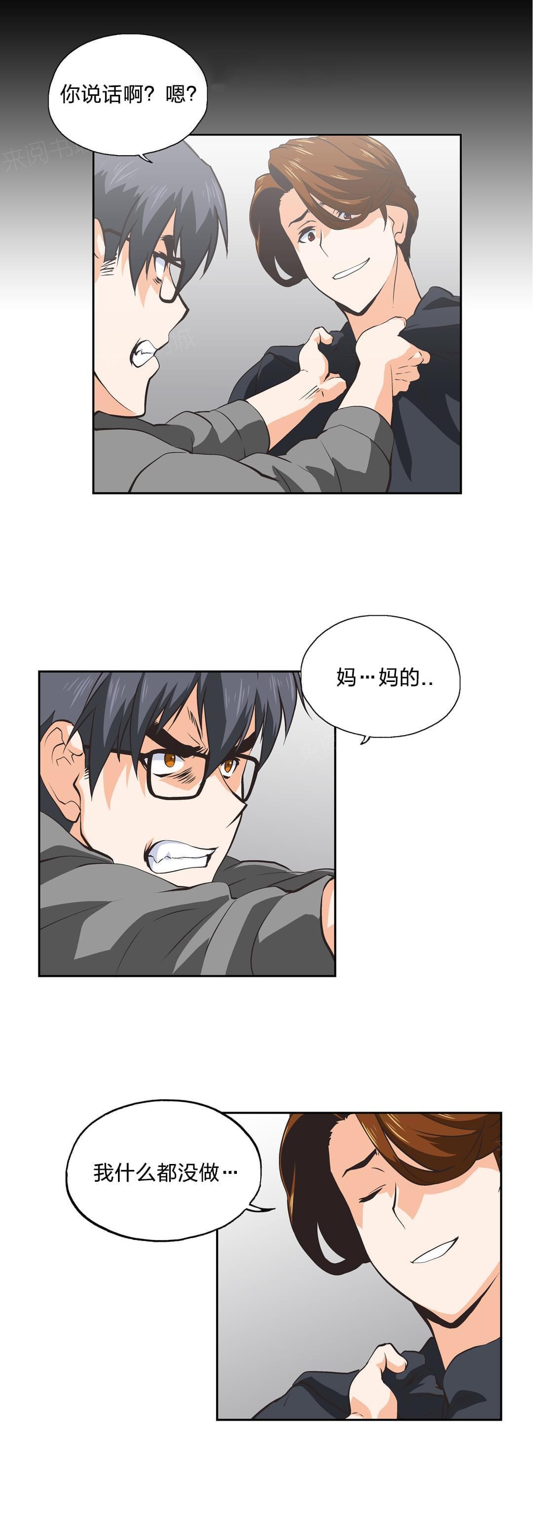 《同流合污》第32话 第1页