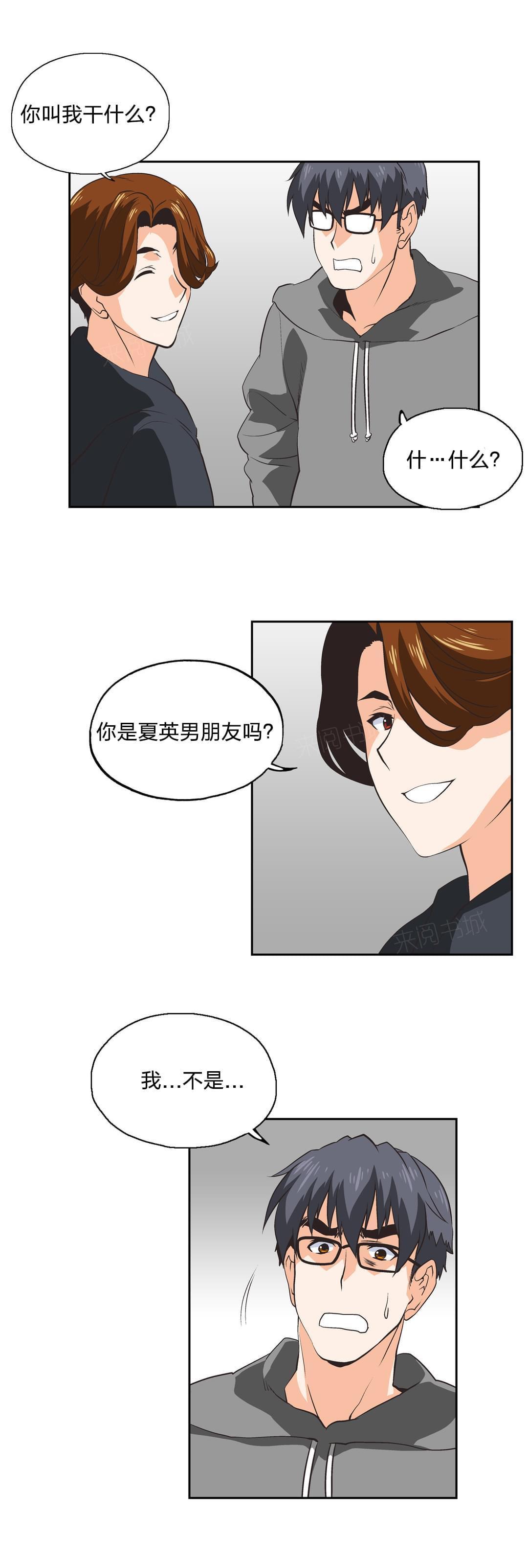《同流合污》第32话 第5页