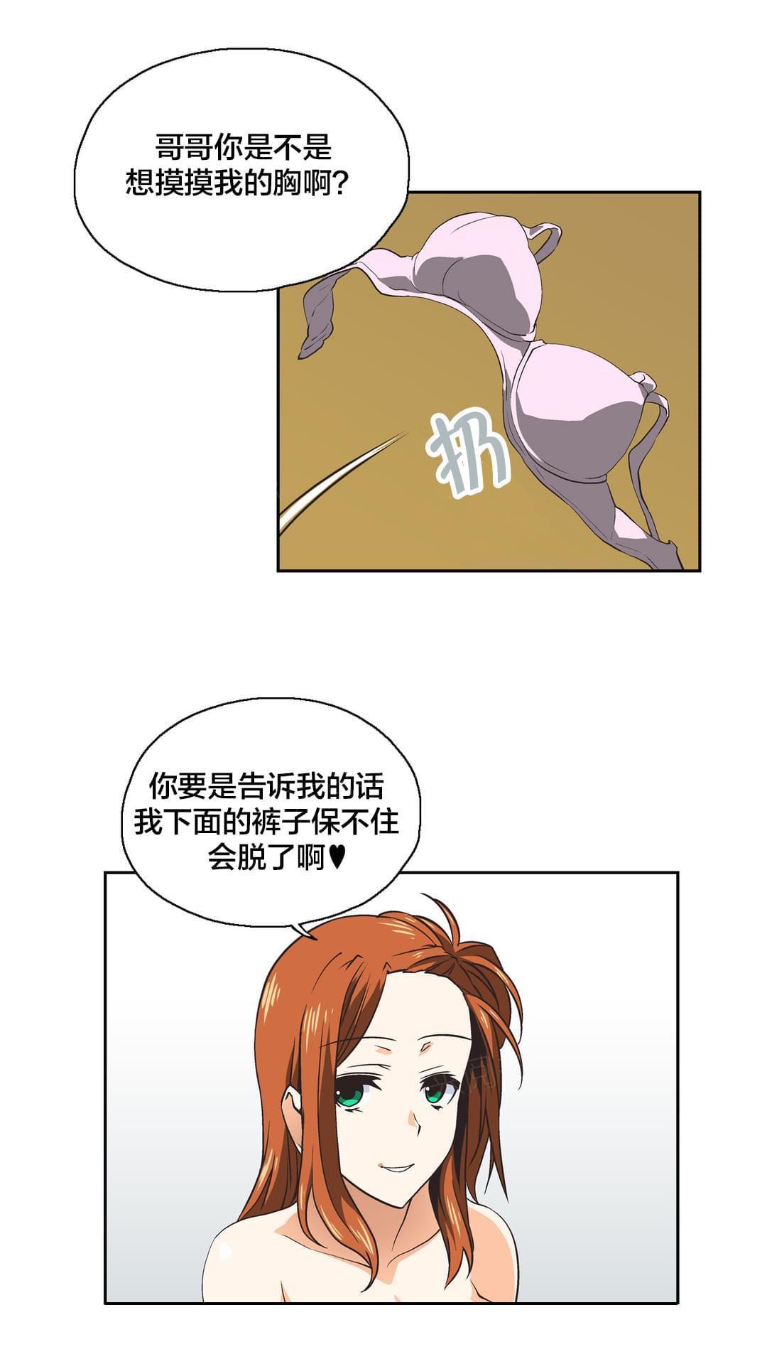 《同流合污》第31话 第10页