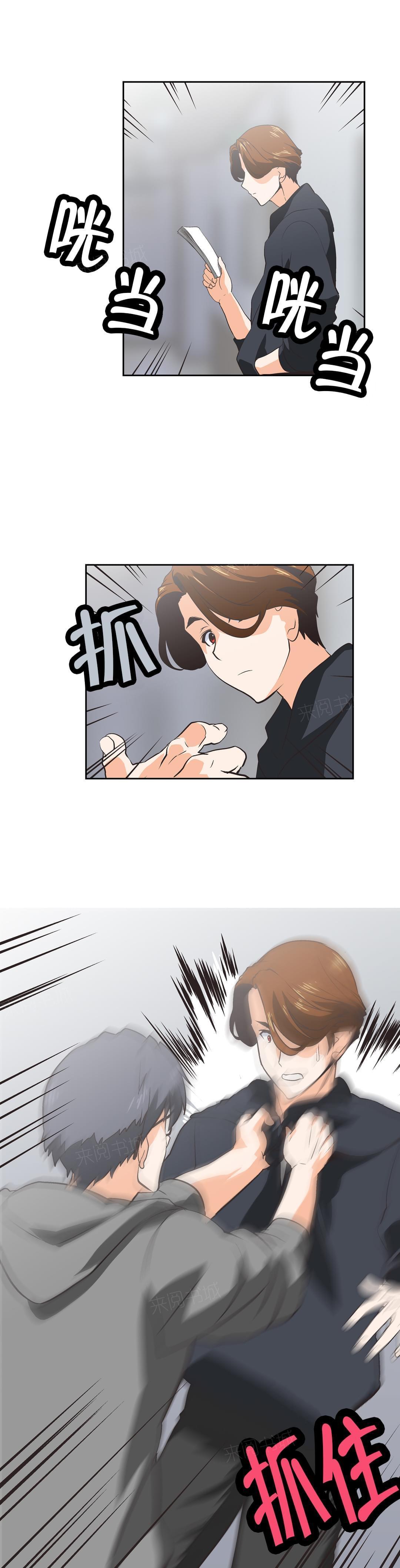 《同流合污》第31话 第12页