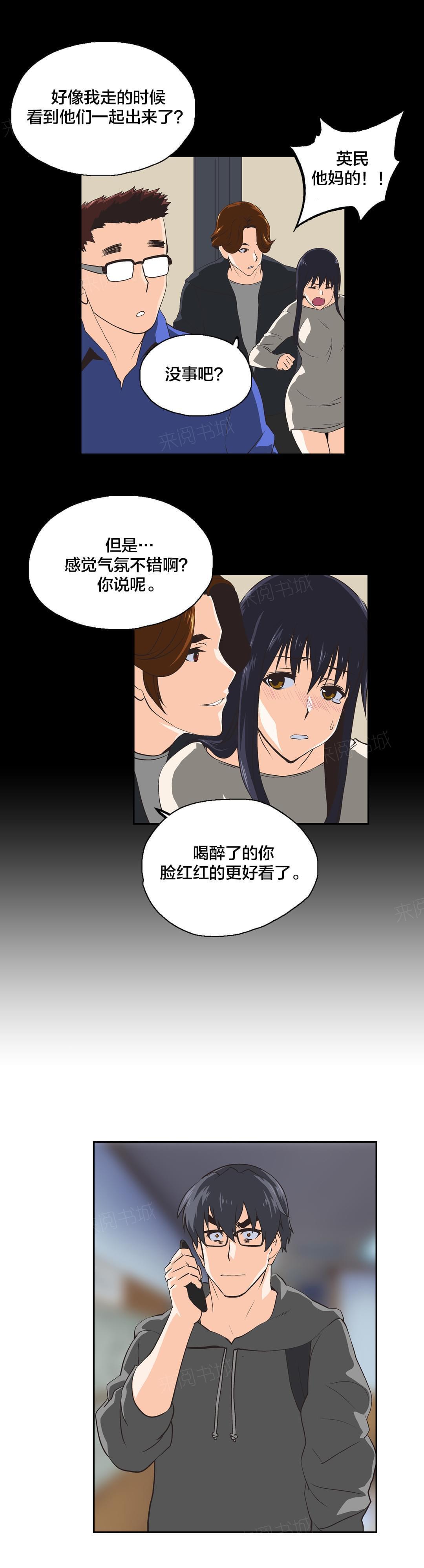 《同流合污》第31话 第8页