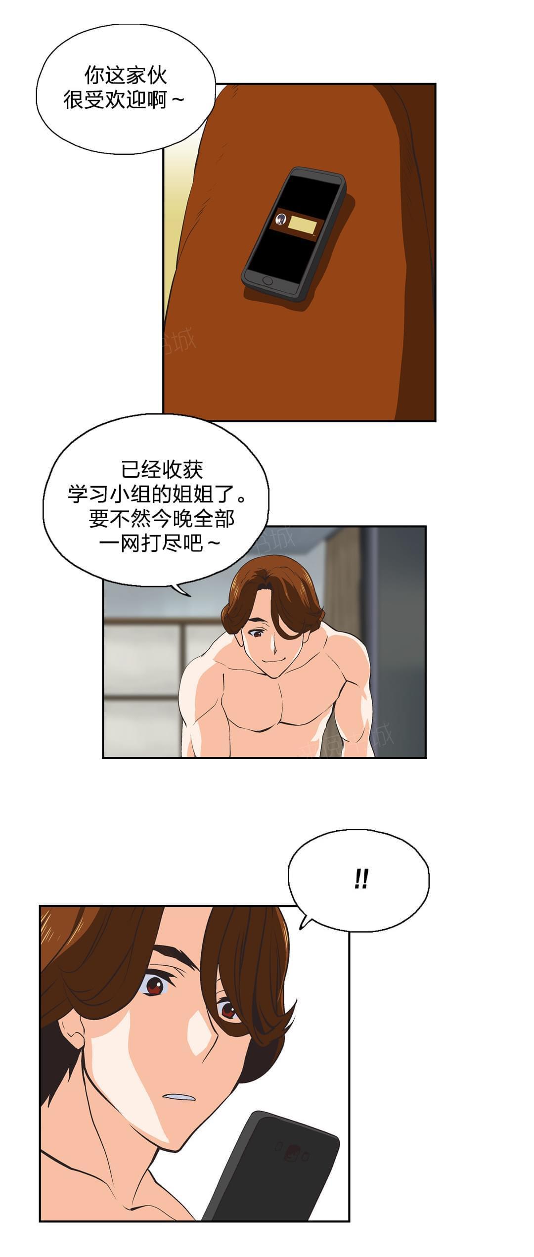 《同流合污》第28话 第11页