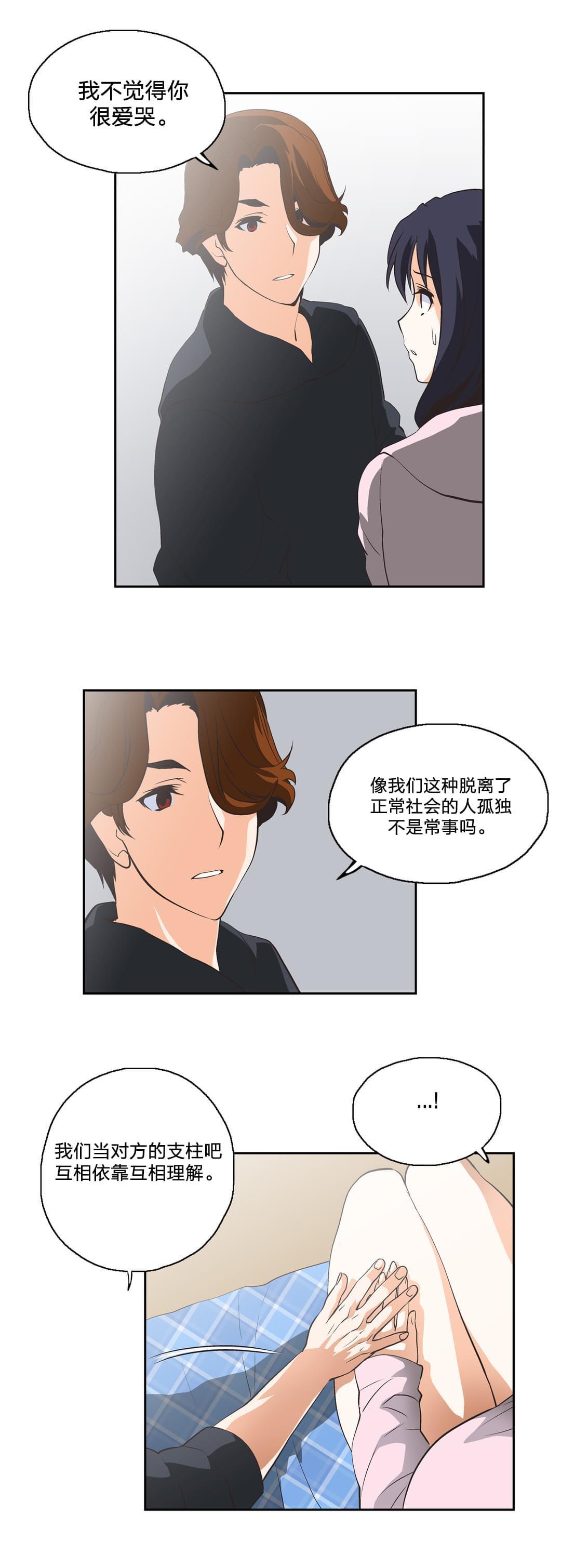 《同流合污》第26话 第3页