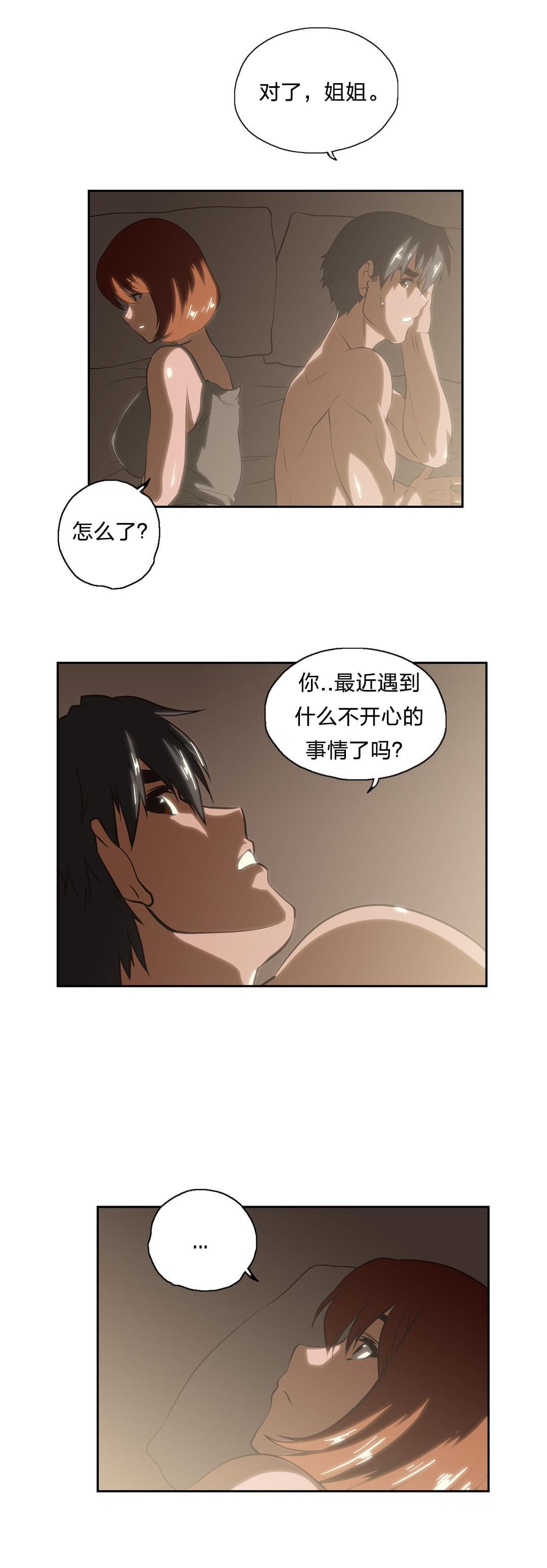 《同流合污》第21话 第8页