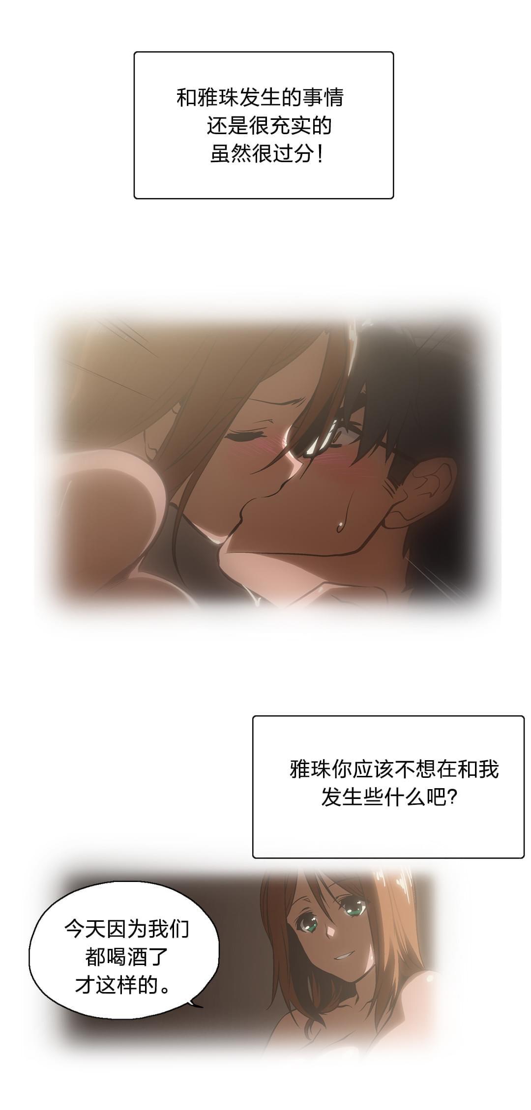 《同流合污》第14话 第17页